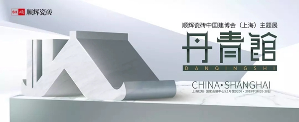2019年中国建博会（上海）除了看品牌，还能看什么？