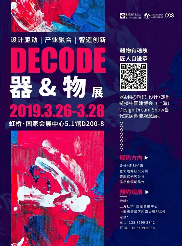 2019年中国建博会（上海）除了看品牌，还能看什么？