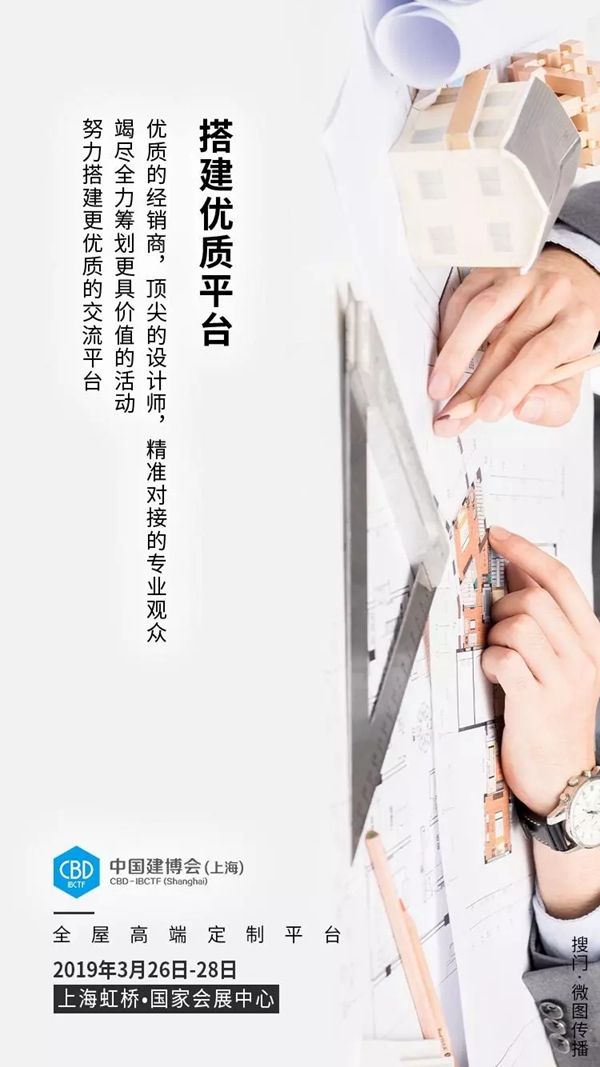 2019年中国建博会(上海)为您倾心打造优质活动