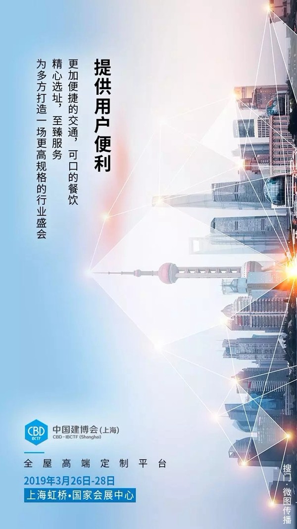 2019年中国建博会(上海)为您倾心打造优质活动
