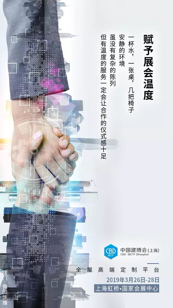 2019年中国建博会(上海)为您倾心打造优质活动