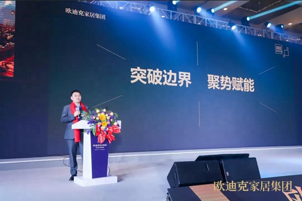 欧迪克家居冷洪熙：夯实自身，加快发展步伐