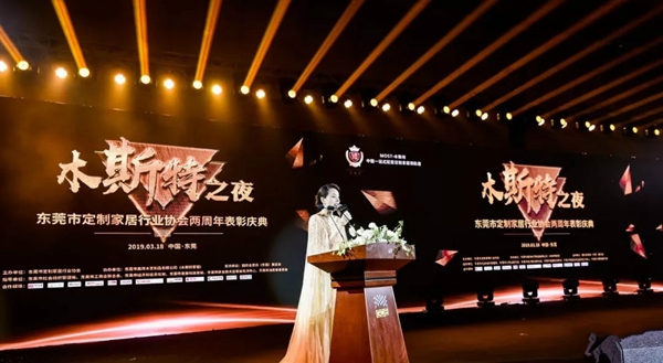 “木斯特之夜”东莞定制家居行业协会两周年表彰庆典完美落幕！