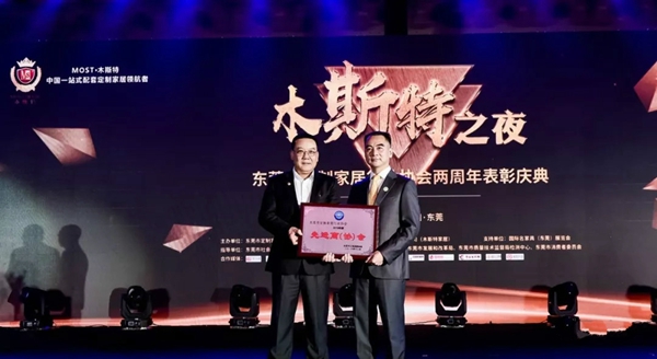 “木斯特之夜”东莞定制家居行业协会两周年表彰庆典完美落幕！