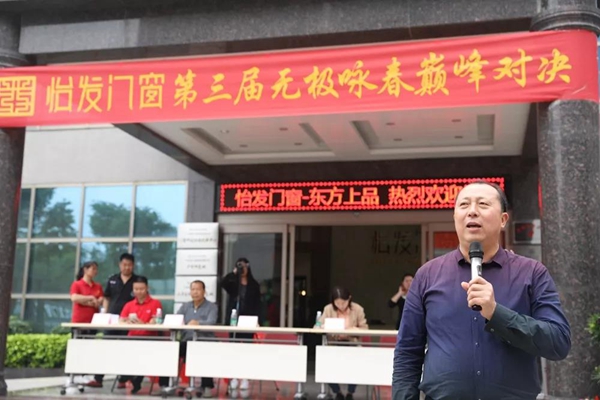  怡发门窗：以武会友，第三届无极咏春大赛圆满落幕！