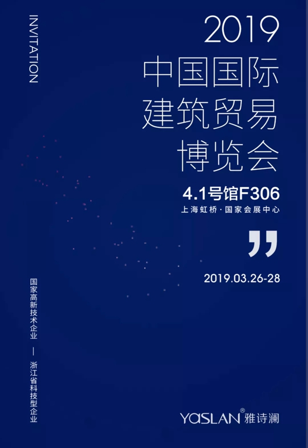 雅诗澜无缝墙布邀您共赴上海建博会之约，4.1号馆F306不见不散!