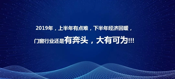派雅门窗董事长李钧洪：信心之年，创新升级是企业成功的关键