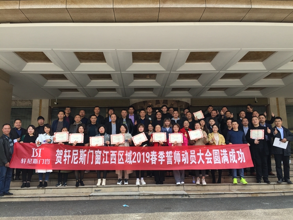 轩尼斯门窗2019区域经销商大会三省齐发，圆满落幕！