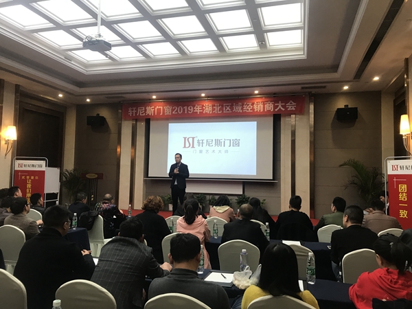 轩尼斯门窗2019区域经销商大会三省齐发，圆满落幕！
