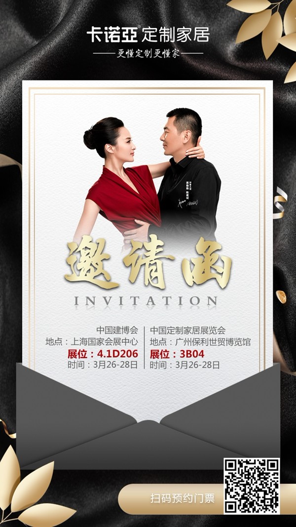 卡诺亚将携空间定制新品“和风物语”三月广州＆上海上演“双城记”