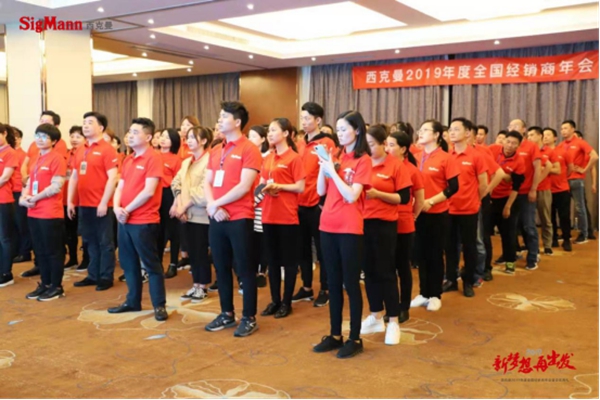 “新梦想 再出发”西克曼2019年度全国经销商年会暨颁奖典礼成功举办