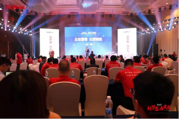“新梦想 再出发”西克曼2019年度全国经销商年会暨颁奖典礼成功举办