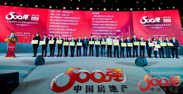 特普丽墙纸连续7年斩获“2019中国房地产开发企业500强首选供应商•墙纸类”第1名!