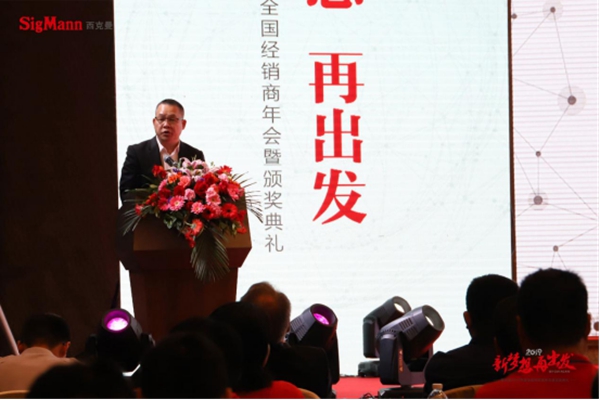 “新梦想 再出发”西克曼2019年度全国经销商年会暨颁奖典礼成功举办