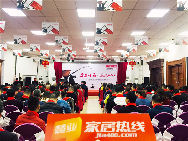 “厉兵秣马 赢战2019”暨广东龙树实业集团2019年度经销商大会胜利召开