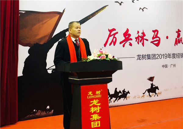 “厉兵秣马 赢战2019”暨广东龙树实业集团2019年度经销商大会胜利召开