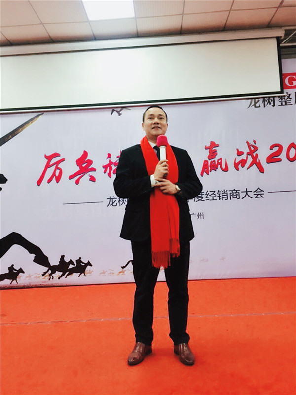 “厉兵秣马 赢战2019”暨广东龙树实业集团2019年度经销商大会胜利召开