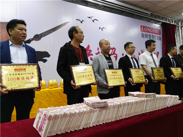 “厉兵秣马 赢战2019”暨广东龙树实业集团2019年度经销商大会胜利召开