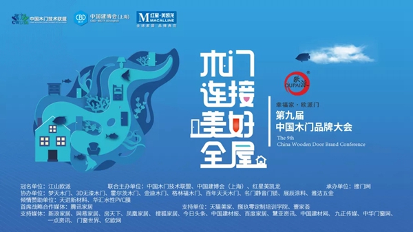 展辰涂料将亮相第九届中国木门品牌大会“王牌对王牌”环节!