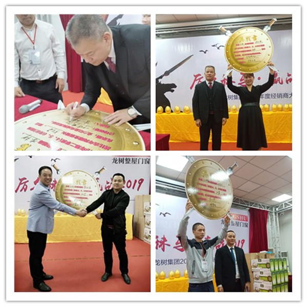 “厉兵秣马 赢战2019”暨广东龙树实业集团2019年度经销商大会胜利召开