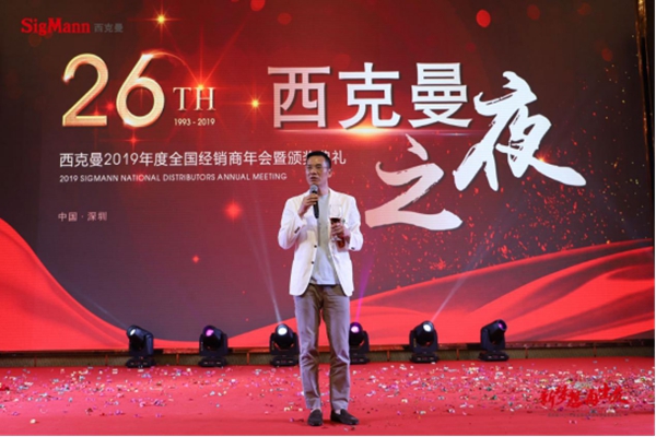 “新梦想 再出发”西克曼2019年度全国经销商年会暨颁奖典礼成功举办