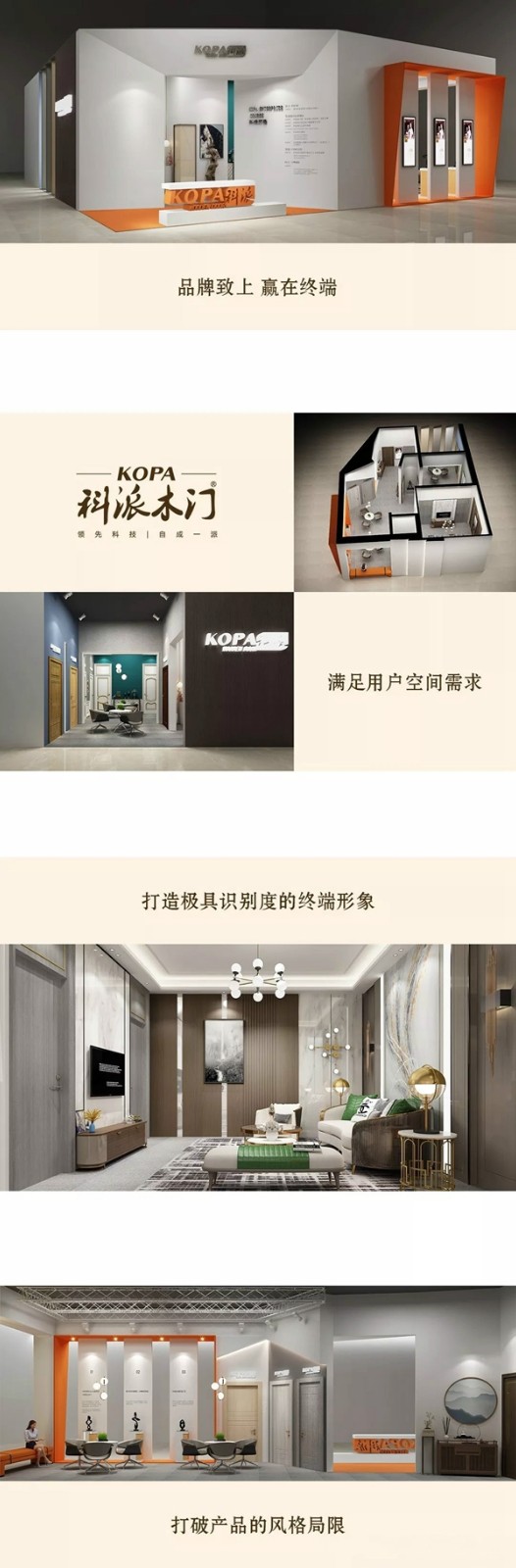 “商”定虹桥 “盟”约建博 3月26日科派木门在上海等你
