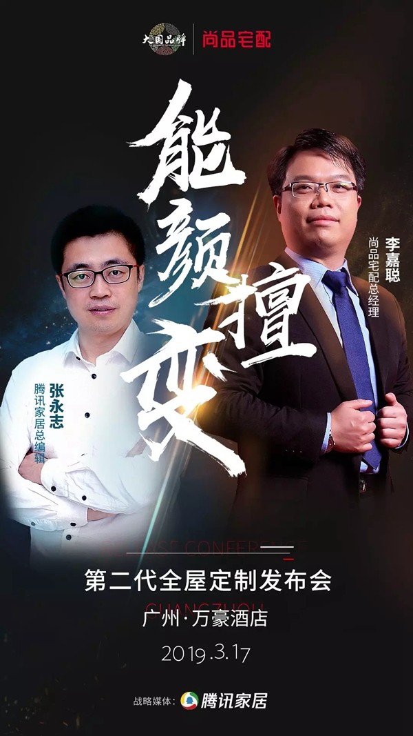 尚品宅配3.17强势掀起“颜值革命”,定制适配生活方式