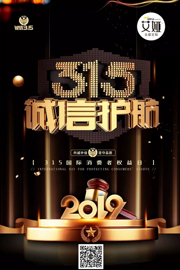 艾娅定制家居诚信为本,服务千万家,让你消费更放心!