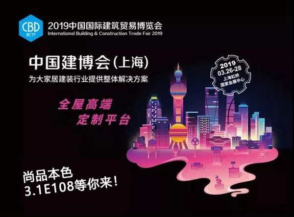尚品本色木门:上海3.26来跟我“门”谈一谈!