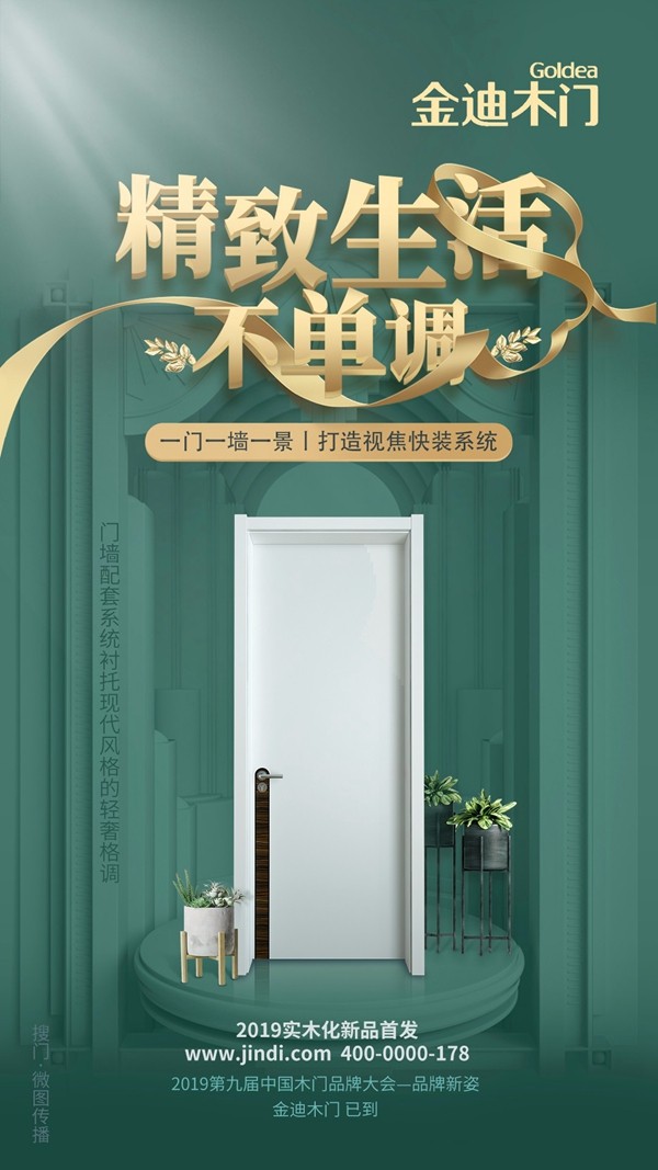 金迪木门将强势登场上海建博会2019第九届中国木门品牌大会!