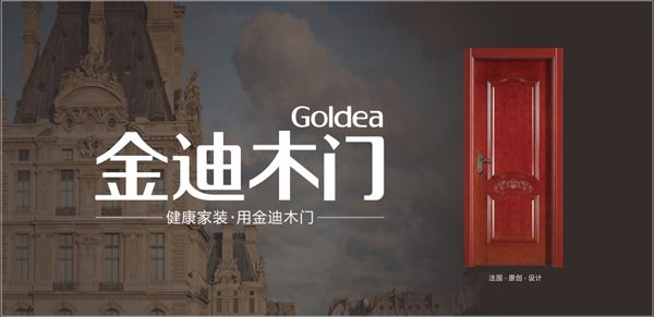 金迪木门将强势登场上海建博会2019第九届中国木门品牌大会!