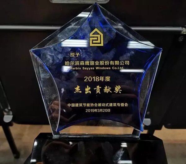 森鹰门窗荣膺“中国被动式建筑联盟”常务理事单位！
