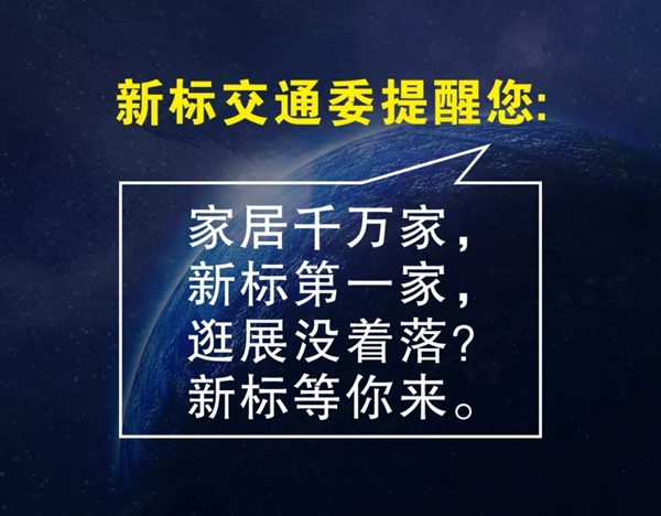 新标家居携三大子品牌隆重亮相第九届中国（广州）定制家居展！