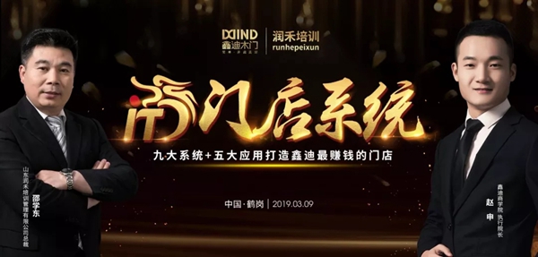 鑫迪木门2019年首场《IT门店系统》导入培训——鹤岗站完美落幕！