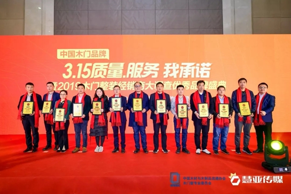 尹氏木门荣获2019木门整装经销商大调查“投资十佳品牌”称号!