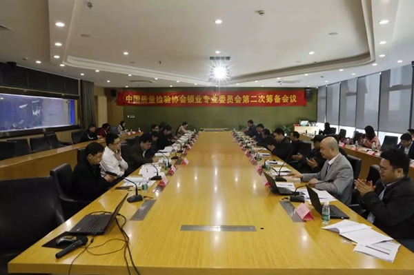 中国质量检验协会锁业专委会筹备组第二次会议在南京顺利召开