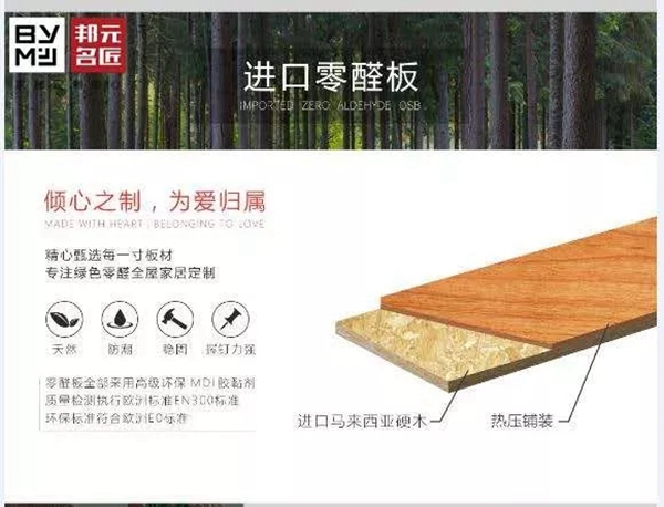 邦元名匠为了所有家人的健康，环保板材大全一次性都给你！