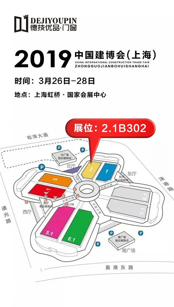 德技优品门窗即将携全新产品征战上海建博会！