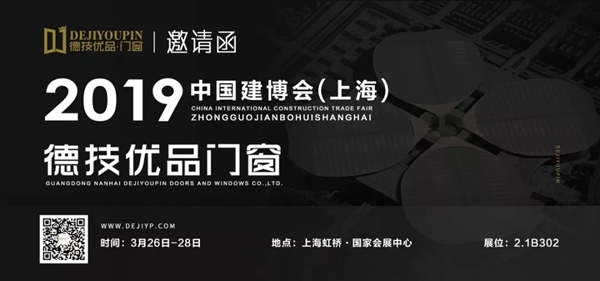 德技优品门窗即将携全新产品征战上海建博会！