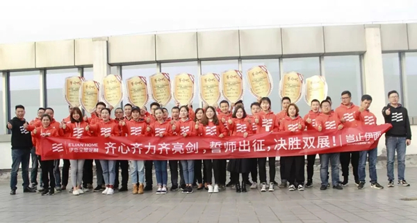 伊恋全屋定制成功召开双城双展启动会,誓师决胜双展!