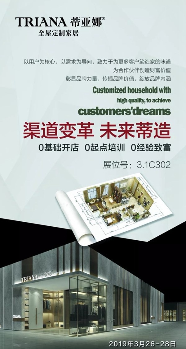 蒂亚娜全屋定制新品首秀不容错过,上海建博会不见不散!