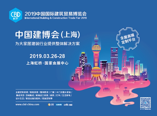 展·店联盟 ＆ 七大升级  2019中国建博会（上海）重磅出击！