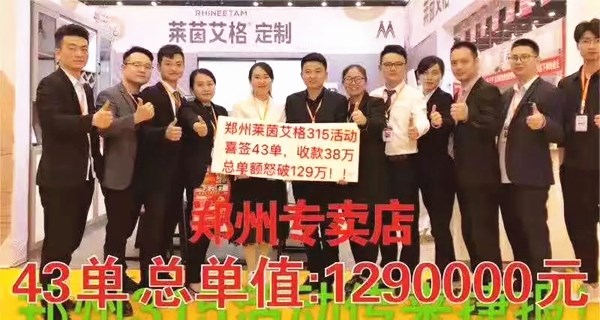 莱茵艾格家居助力经销商发展，3.15活动取得圆满成功