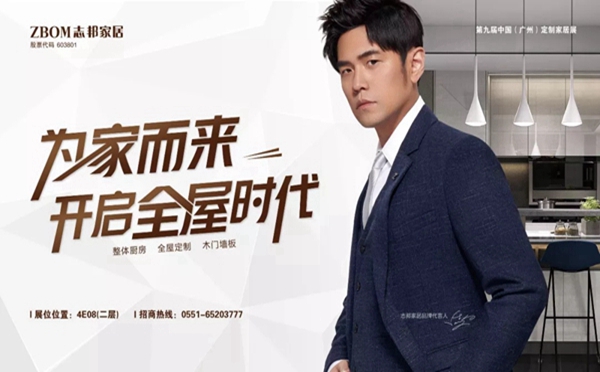 志邦家居诚邀加盟，八大支持助您成功创业！