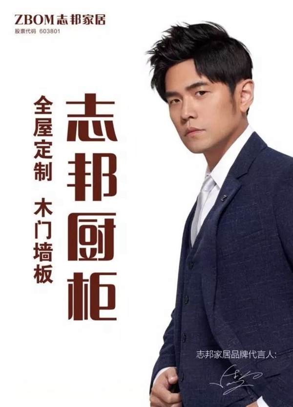 志邦家居诚邀加盟，八大支持助您成功创业！