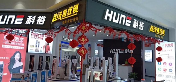 科裕智能锁告诉你智能锁在网上还是在实体店购买好