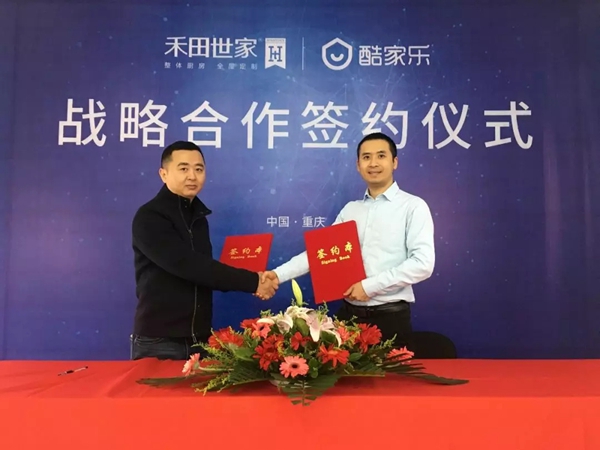 禾田世家携手酷家乐将共同推动西南地区全屋定制行业发展!