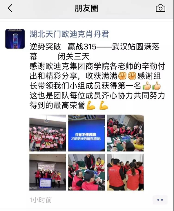 欧迪克商学院“逆势突破,赢战315”双城经销商特训营圆满结束!