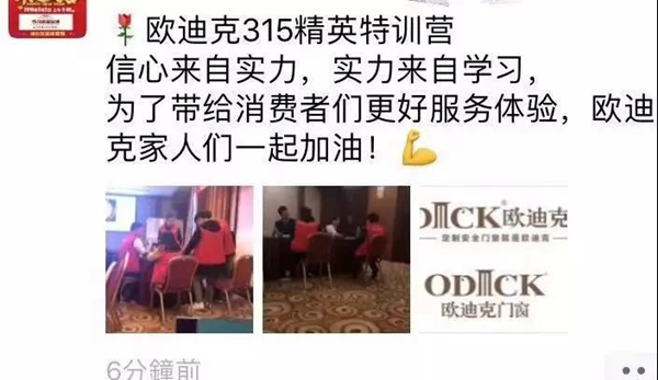 欧迪克商学院“逆势突破,赢战315”双城经销商特训营圆满结束!