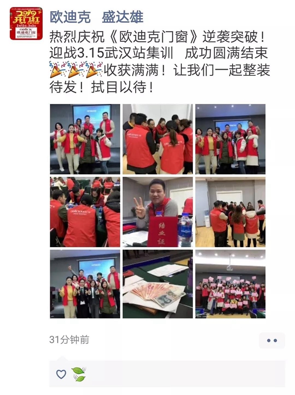 欧迪克商学院“逆势突破,赢战315”双城经销商特训营圆满结束!